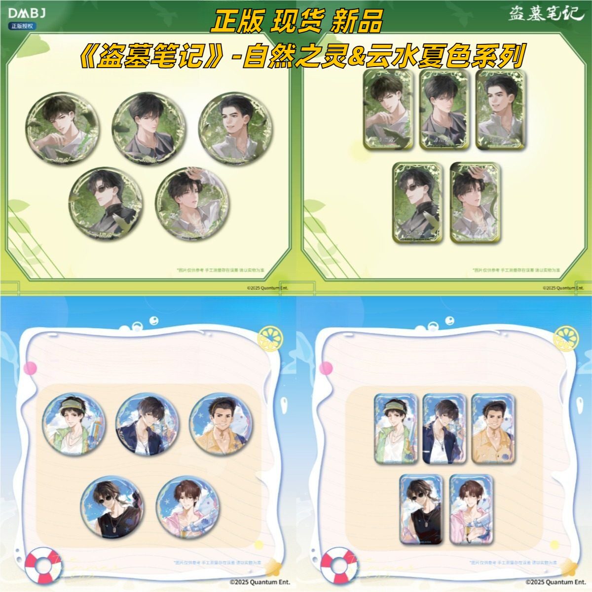 【正版】新品盗墓笔记周边