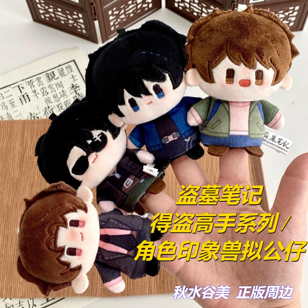 正版盗墓笔记·得盗高手系列指偶