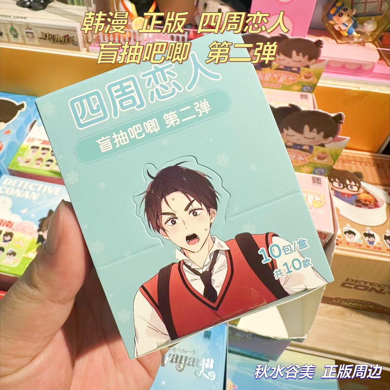 【正版】现货韩漫四周恋人吧唧