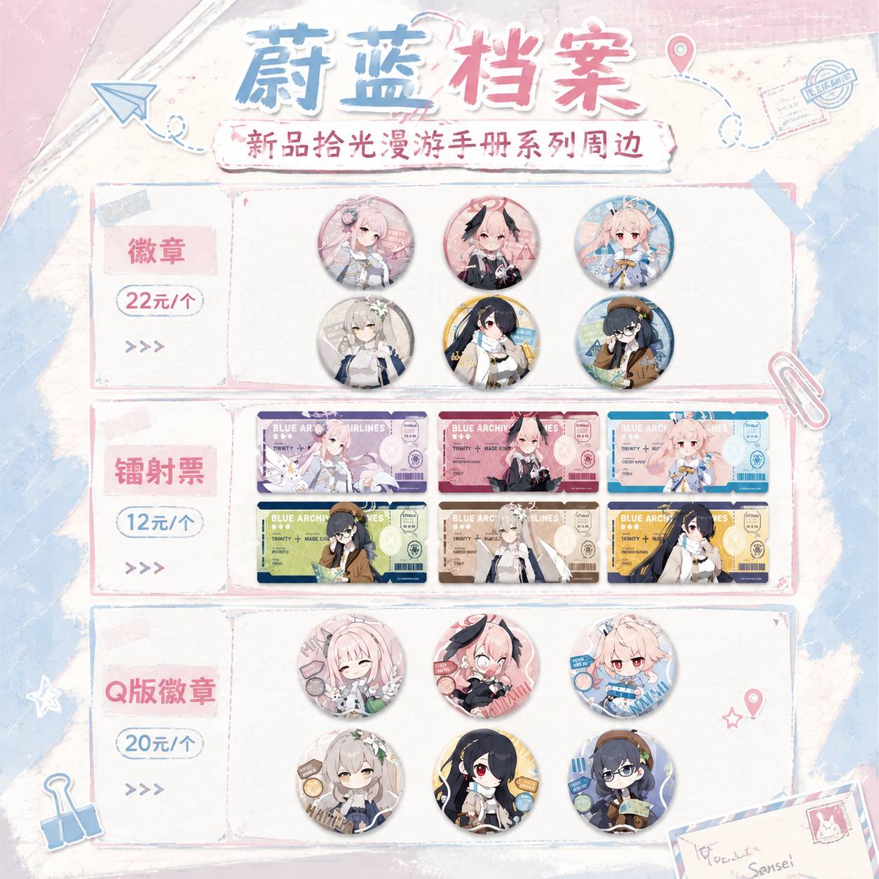 【正版】新品蔚蓝档案周边