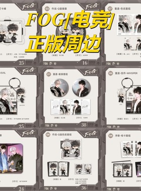 正版官谷 七尚文化 FOG电竞衍生周边 徽章色纸 漫漫何其多原著