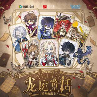 【正版】现货 龙族×GOODSWAVE周边官谷龙庭童话系列收藏卡端盒