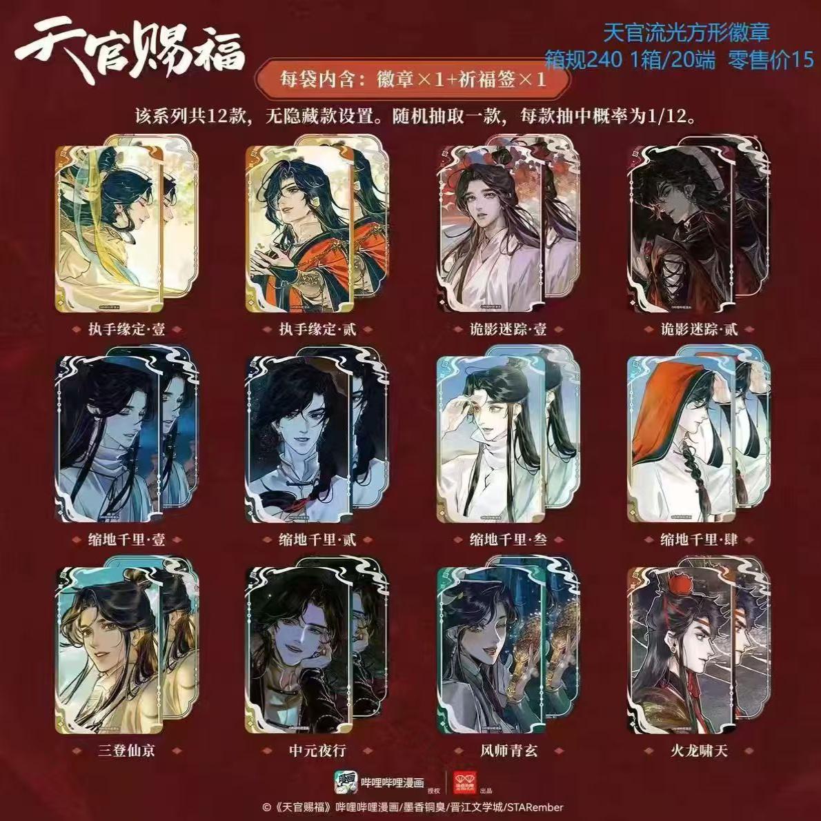 【正版】新款天官赐福吧唧盲盒