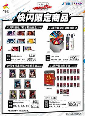 【正版】女神异闻录P5周边官谷