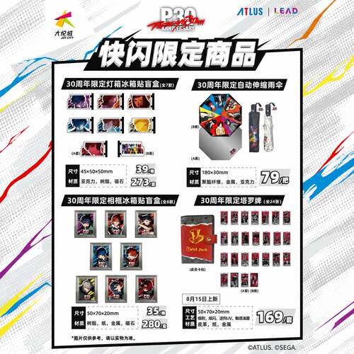 【正版】女神异闻录P5周边官谷