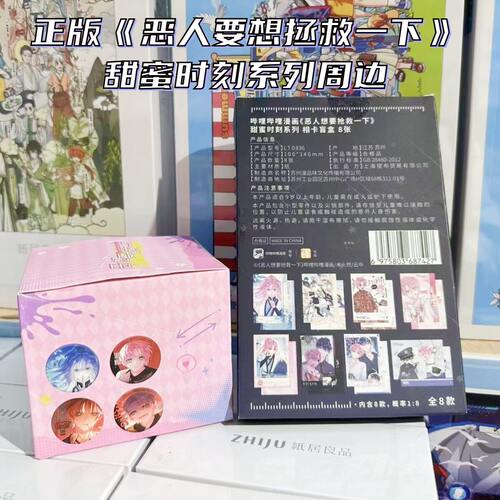 【正版】恶人要想拯救一下周边