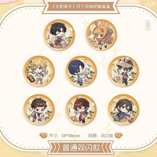 【正版】新品 全职高手周边官谷官周月下同萌系列徽章拍立得盲盒