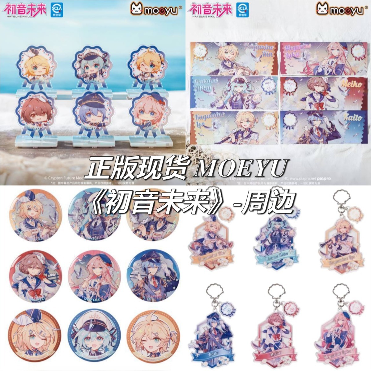 正版授权《初音未来moryu》潮汐