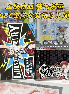 【正版】现货快闪GBC哭泣少女乐队周边官谷官周徽章吧唧盲盒余量
