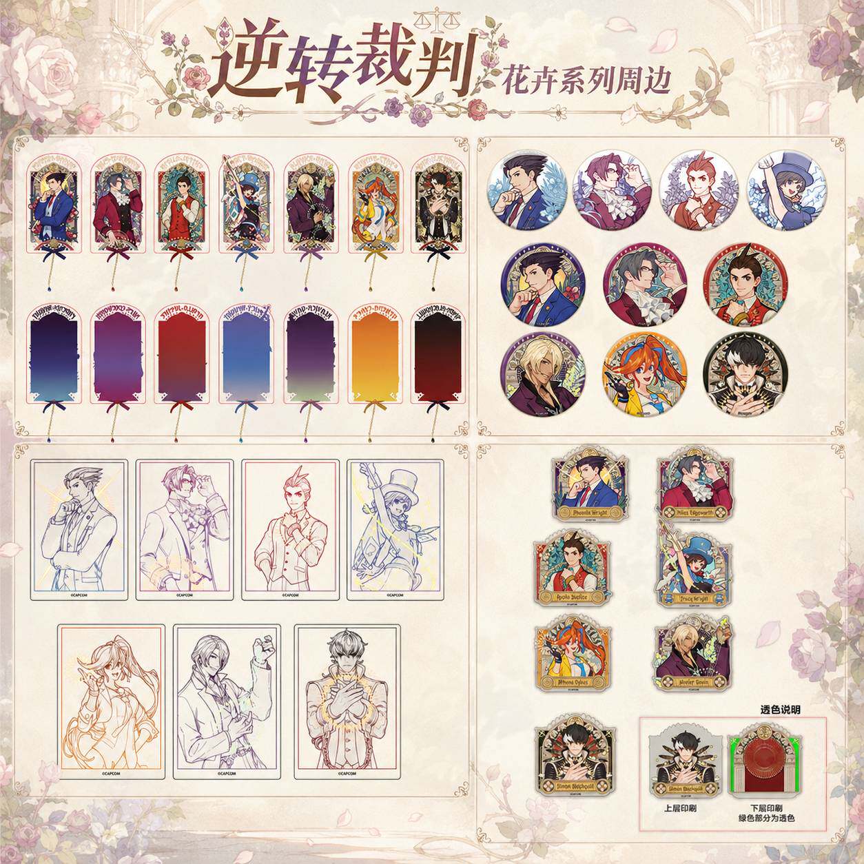 【正版】逆转裁判花卉系列周边
