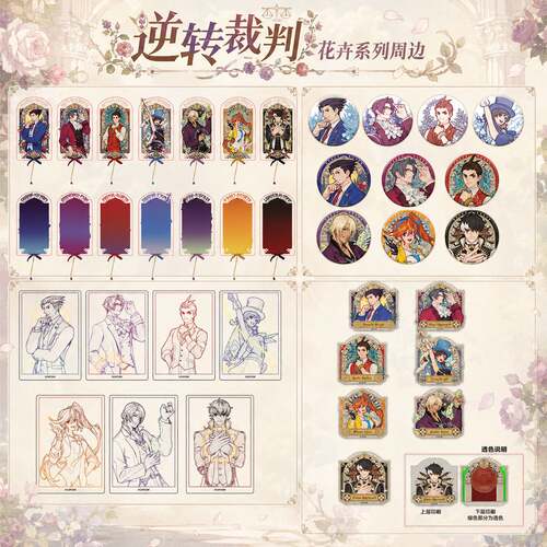 【正版】逆转裁判花卉系列周边
