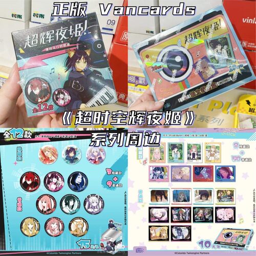 【正版】新品超时空辉夜姬周边