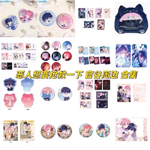 正版 现货 新款 恶人想要抢救一下周边官谷 甜蜜时刻徽章相卡盲盒