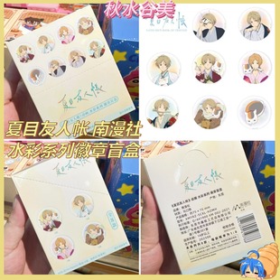 【正版】现货 南漫社 新款 夏目友人帐周边水彩系列徽章吧唧盲盒