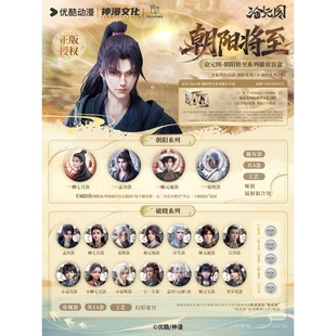 图周边官谷官周朝阳将至系列徽章盲盒 沧元 现货 零售19元 正版