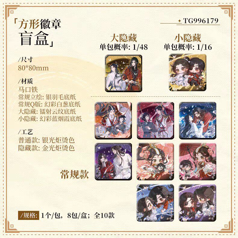 广博天官赐福官谷双闪徽章周边