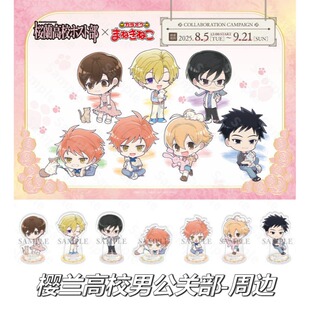 樱兰高校男公关部周边谷 招财猫 卡拉ok 立牌须王环 同人店周谷