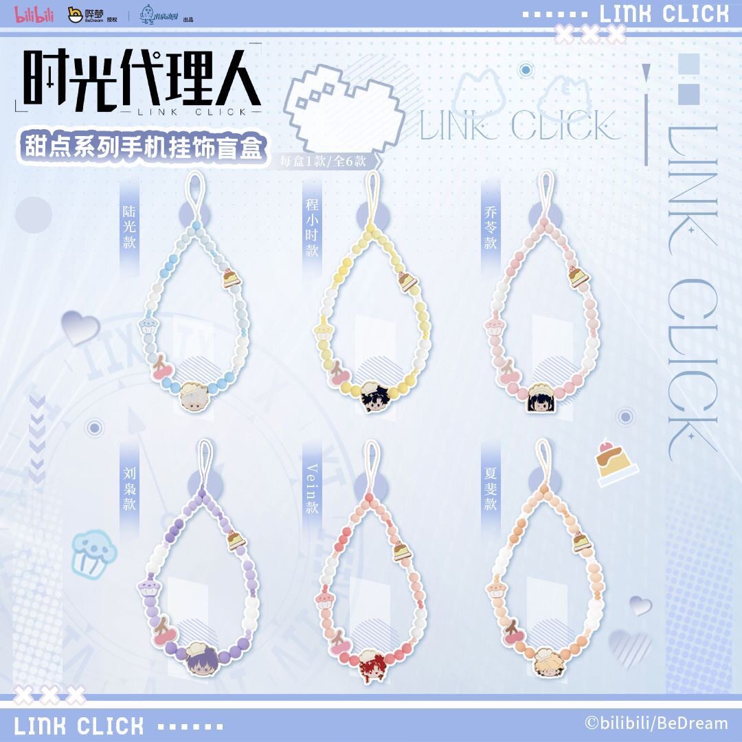 【正版】新品时光代理人周边