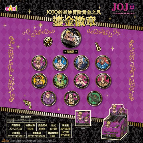 Eaki新品JOJO的奇妙冒险周边