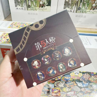 【正版】现货 第五人格周边官谷完美杀青系列徽章吧唧盲盒 整盒入