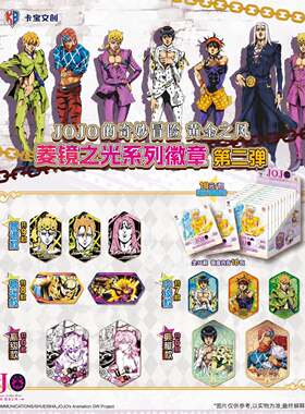 【正版】新品JOJO的奇妙冒险周边