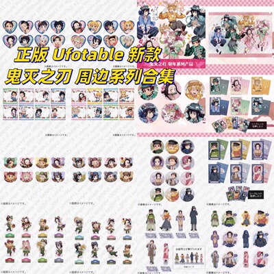 正版鬼灭之刃兔年限定周边