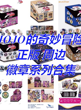 【正版】search fun 现货JOJO的奇妙冒险黄金之风系列镭射票盲盒
