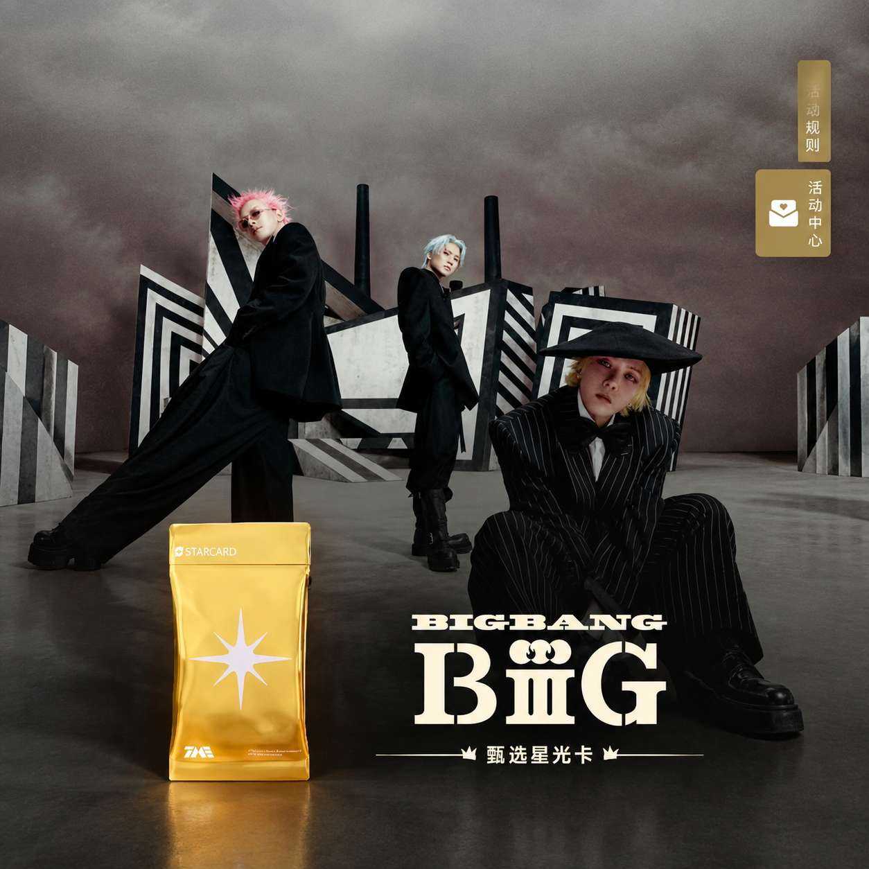 BIGBANG周边权志龙甄选星光卡