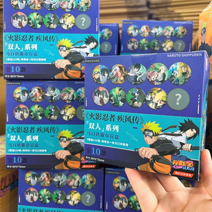 【正版】现货 新品火影忍者疾风传双人系列徽章盲抽周边谷子吧唧