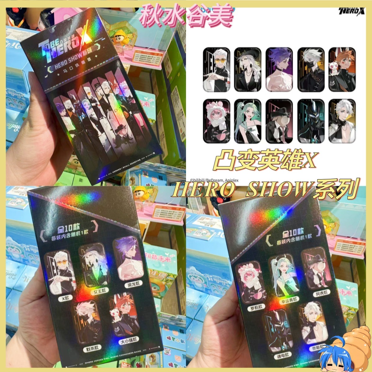 【正版】新款凸变英雄X吧唧盲盒