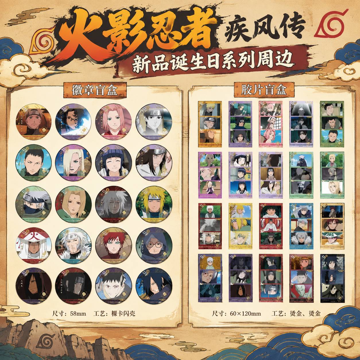 火影忍者周边官谷诞生日系列徽章