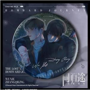 【7月底】正版授权《盗墓笔记》-