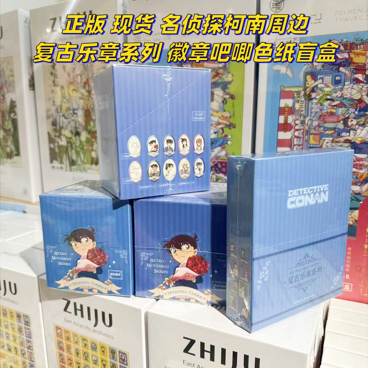 【正版】现货名侦探柯南复古乐章