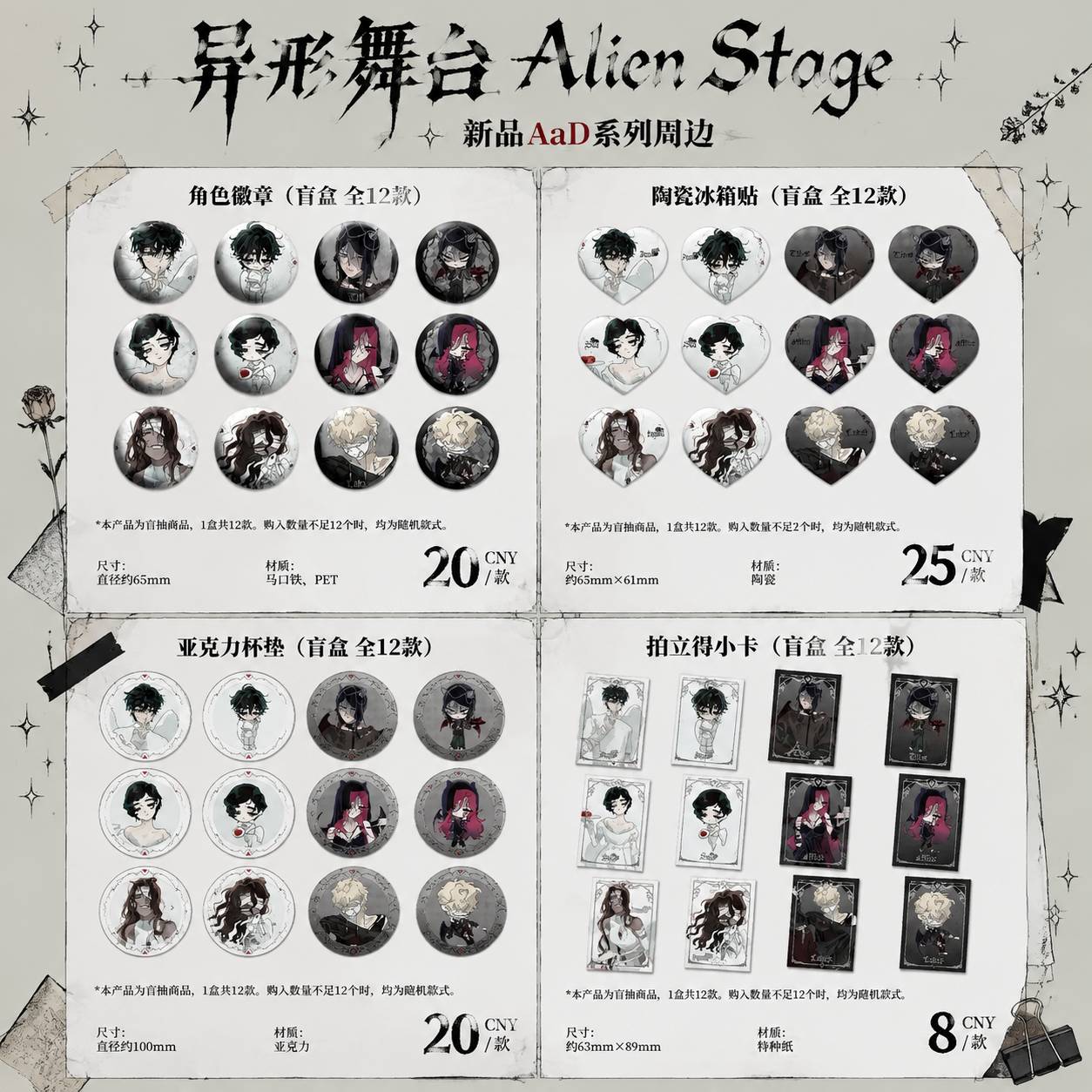 新品异形舞台快闪Aad系列周边图片
