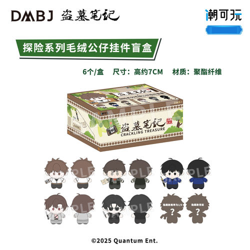 正版潮可玩新品盗墓笔记周边