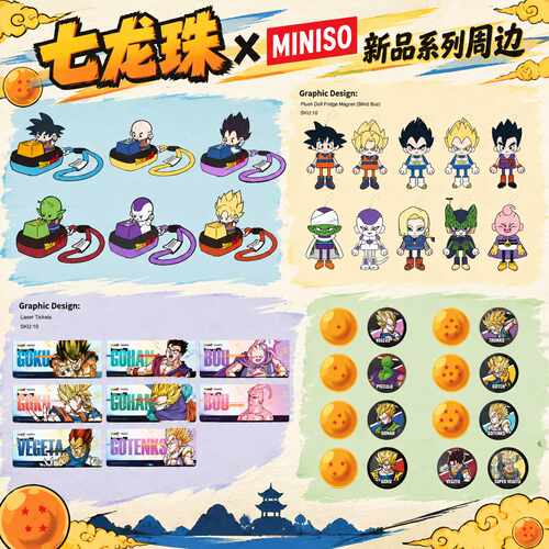 正版新品七龙珠x名创优品周边