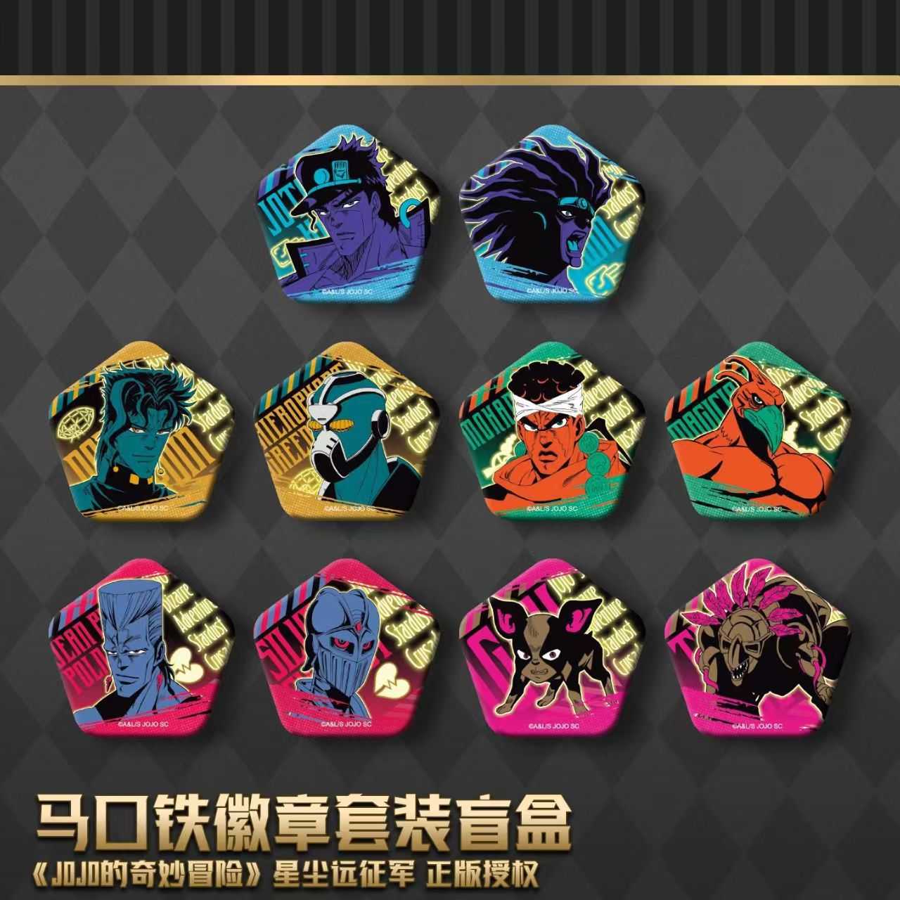 正版现货 JOJO的奇妙冒险周边 星尘远征军系列徽章盲盒官谷官周