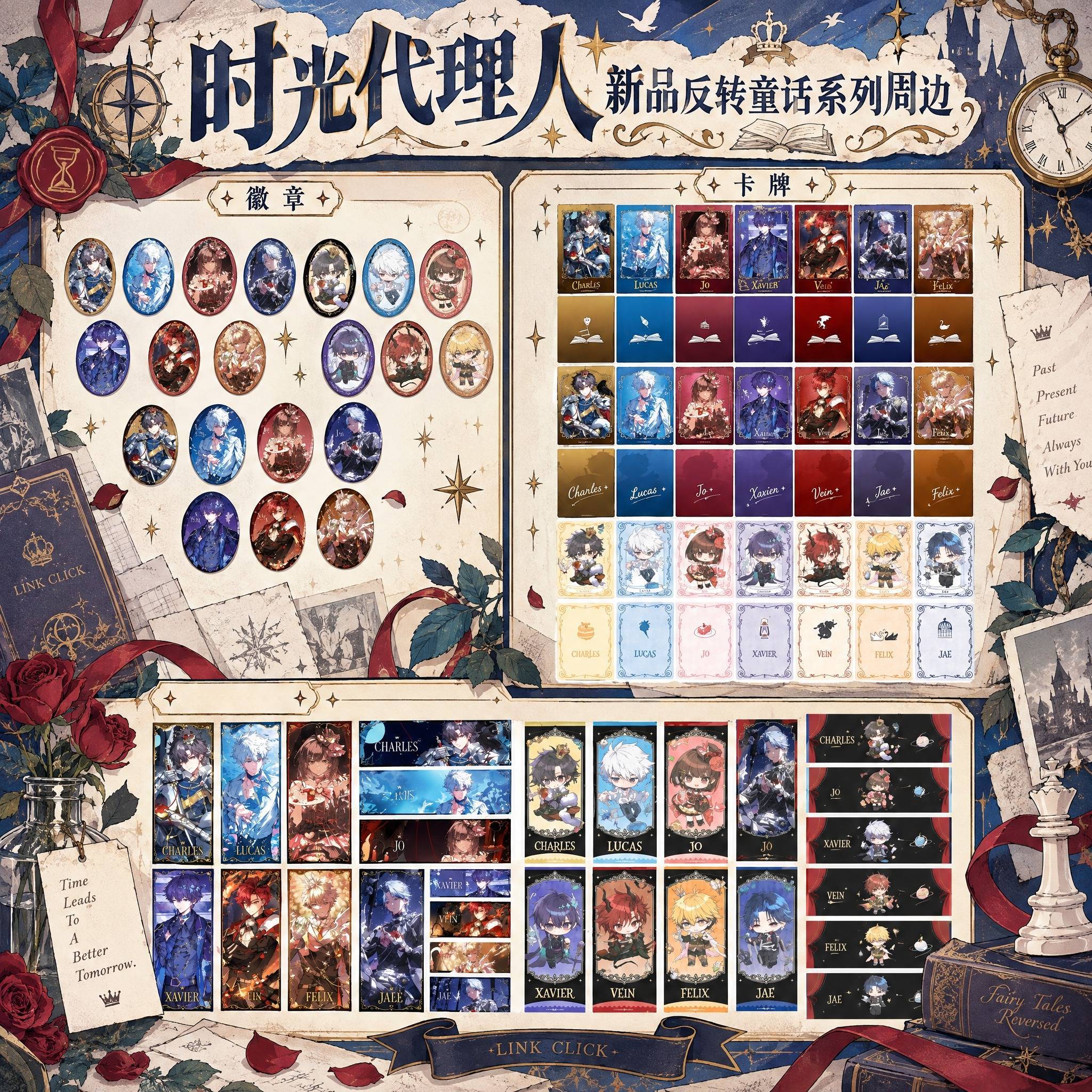 【正版】新品 时光代理人周边反转童话系列徽章拍立得镭射票盲盒