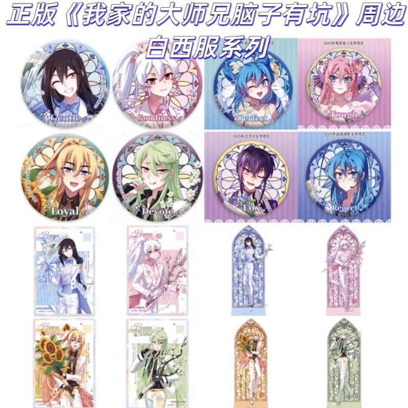 我家的大师兄脑子有坑兄坑周边