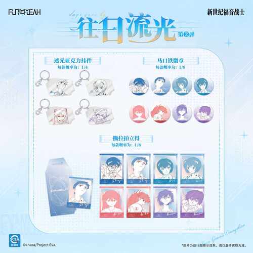 新世纪福音战士往日流光系列周边