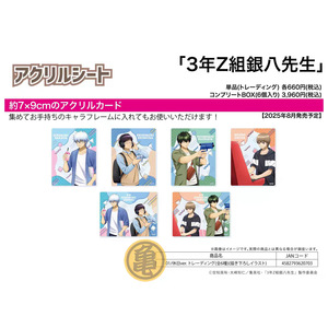 【日谷现货】银魂3年Z组银八先生