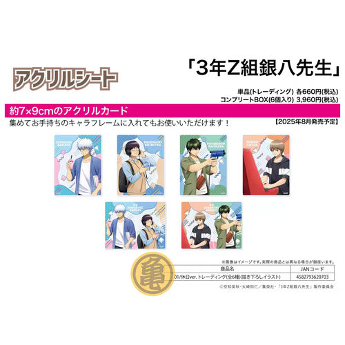 【日谷现货】银魂3年Z组银八先生