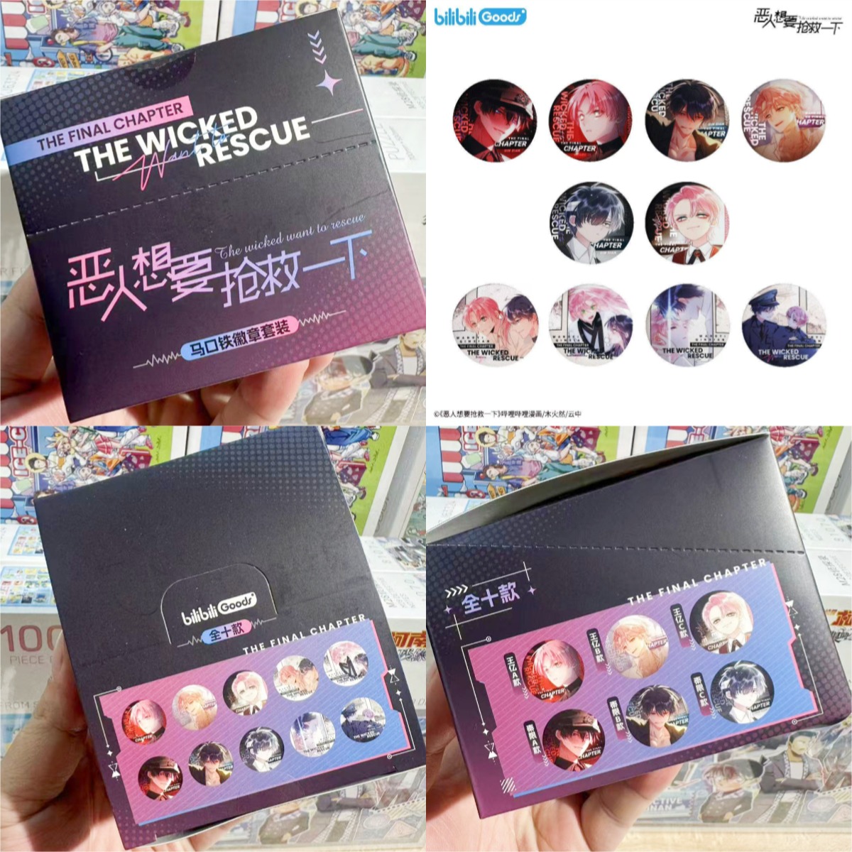 【正版】恶人想要抢救一下吧唧