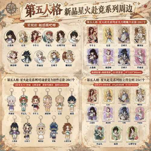 【正版预售】11月中发货第五人格