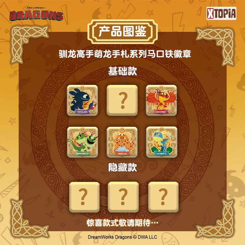 极梦岛XTOPiA驯龙高手萌龙手札