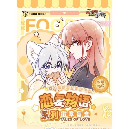 新品我的食物看起来很可爱周边