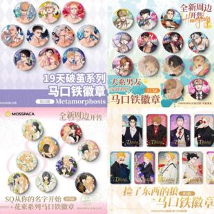 【国谷正版】幕星社19天周边金赤系列地狱实习生捡了东西的狼徽章