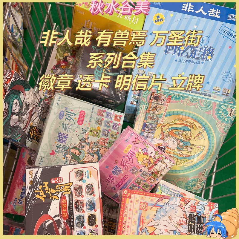 正版授权非人哉有兽焉万圣街徽章