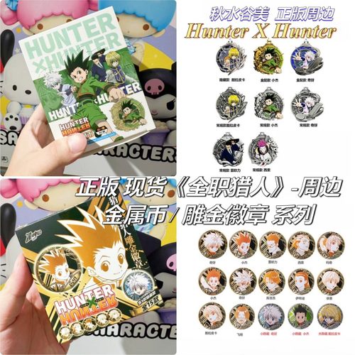 正版全职猎人金属收藏币盲盒动漫