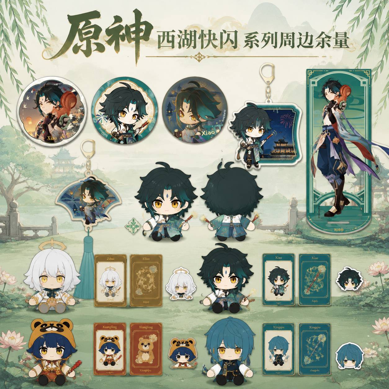 【正版】原神x西湖快闪周边系列余量徽章魈徽章吧唧毛绒玩偶周边
